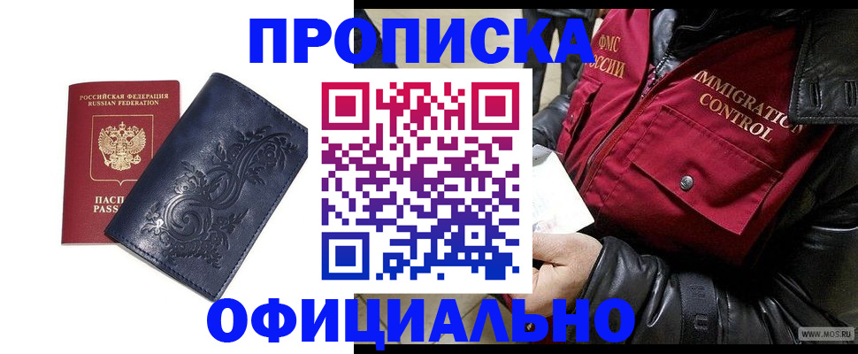 прописка в Липецке