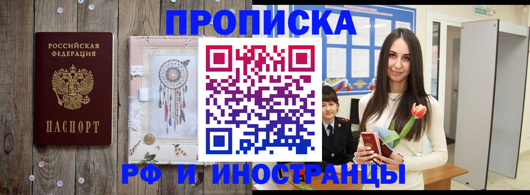 временная регистрация купить в Липецке